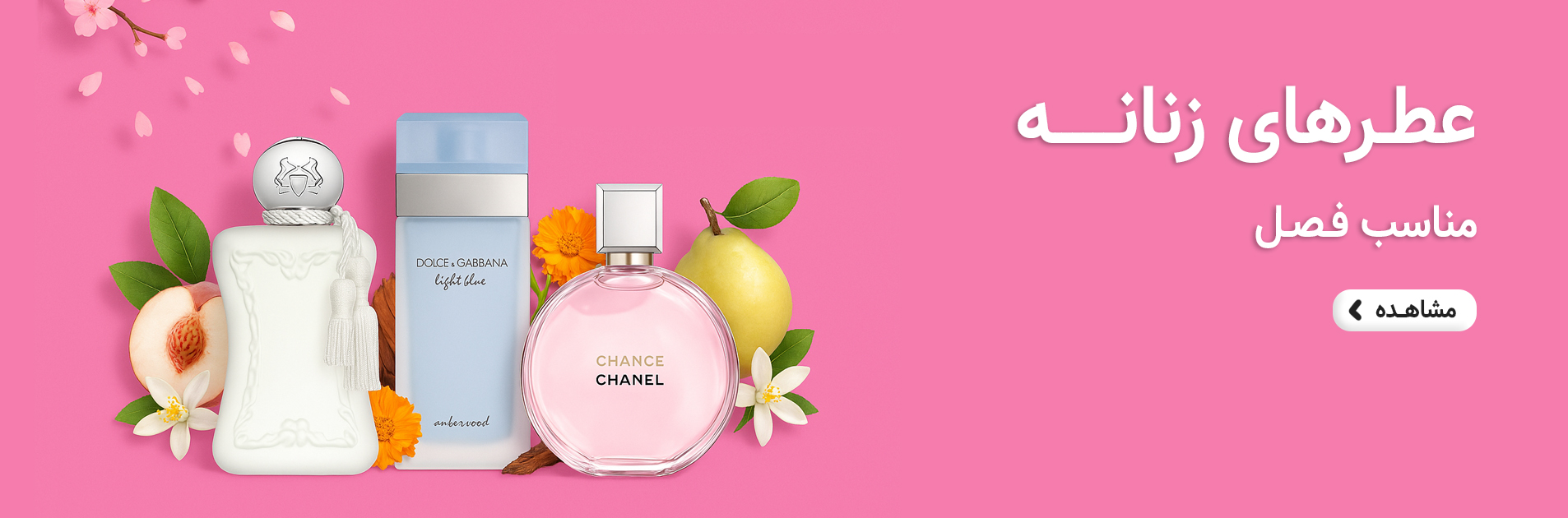 بهترین عطرهای زنانه پاییزی و زمستانی